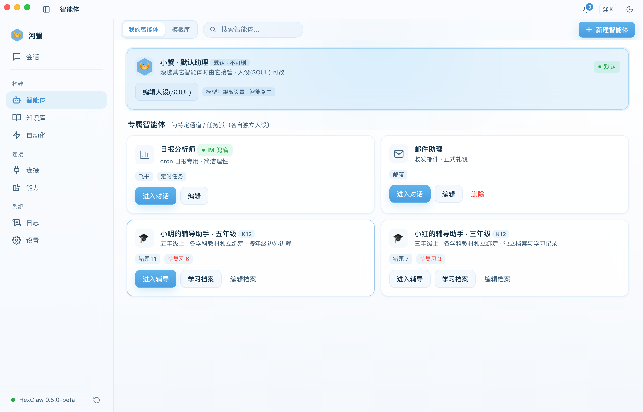智能体总览页面
