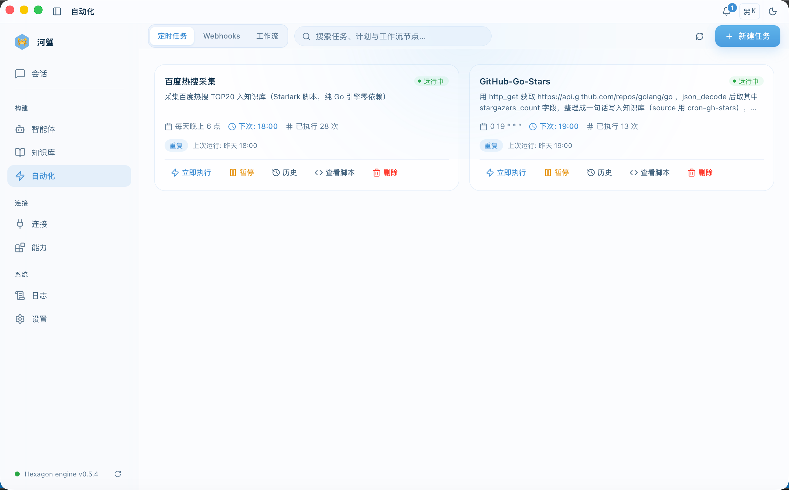 河蟹 AI 自动化任务列表
