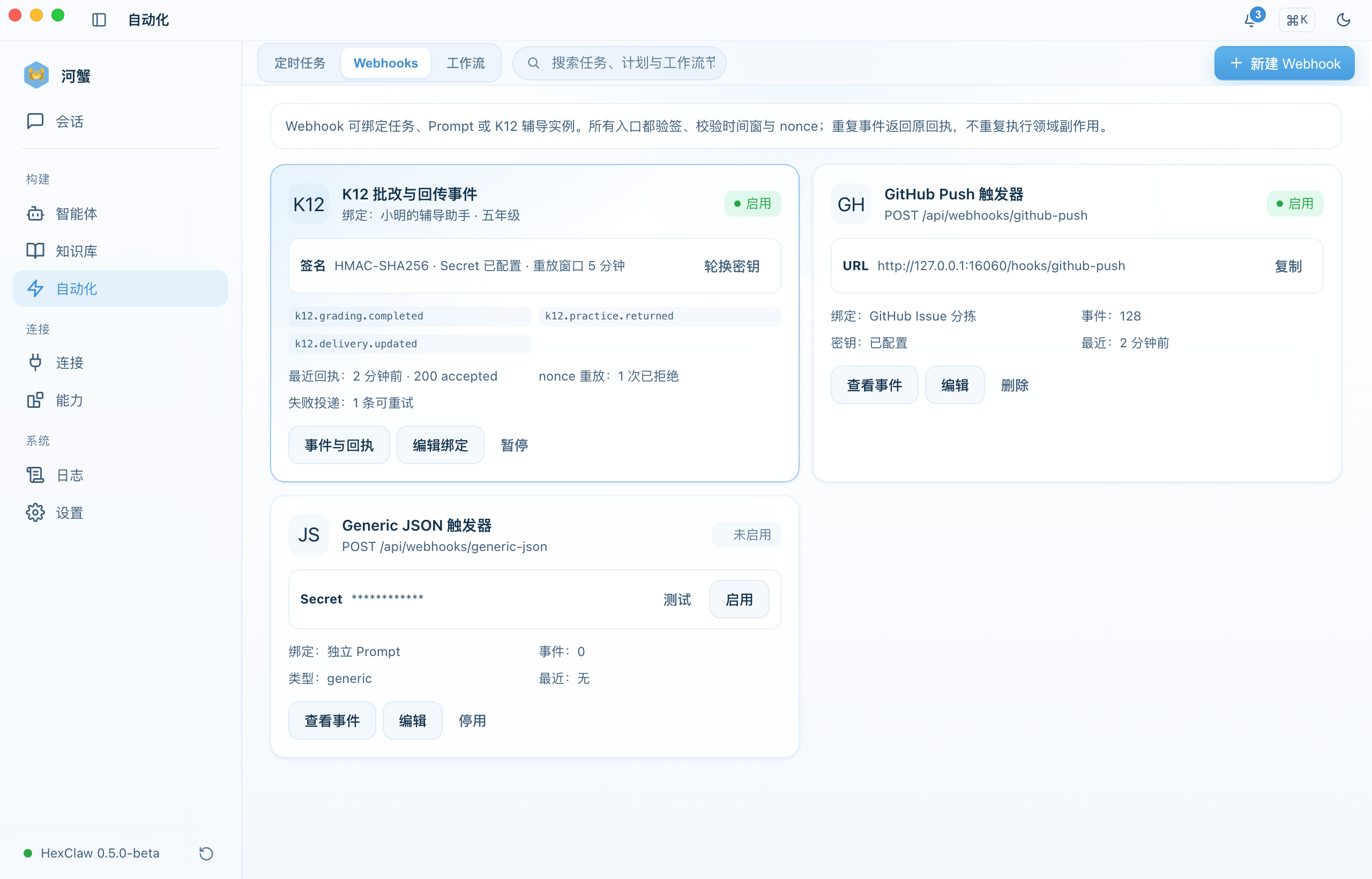 自动化 Webhooks 页面