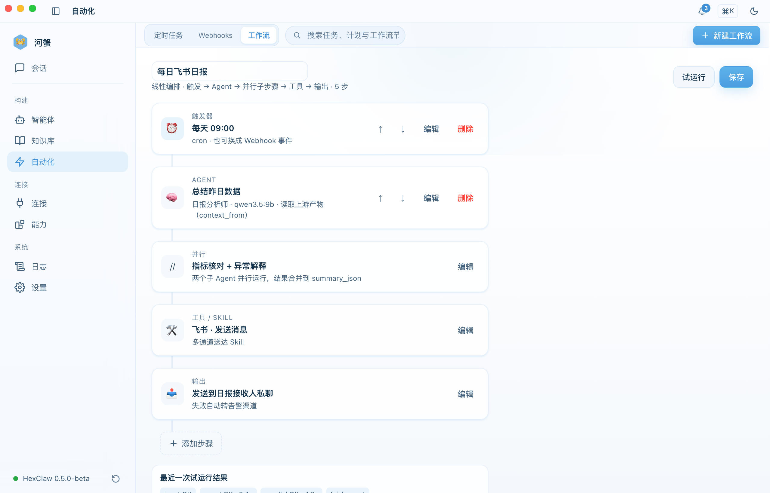 自动化工作流页面