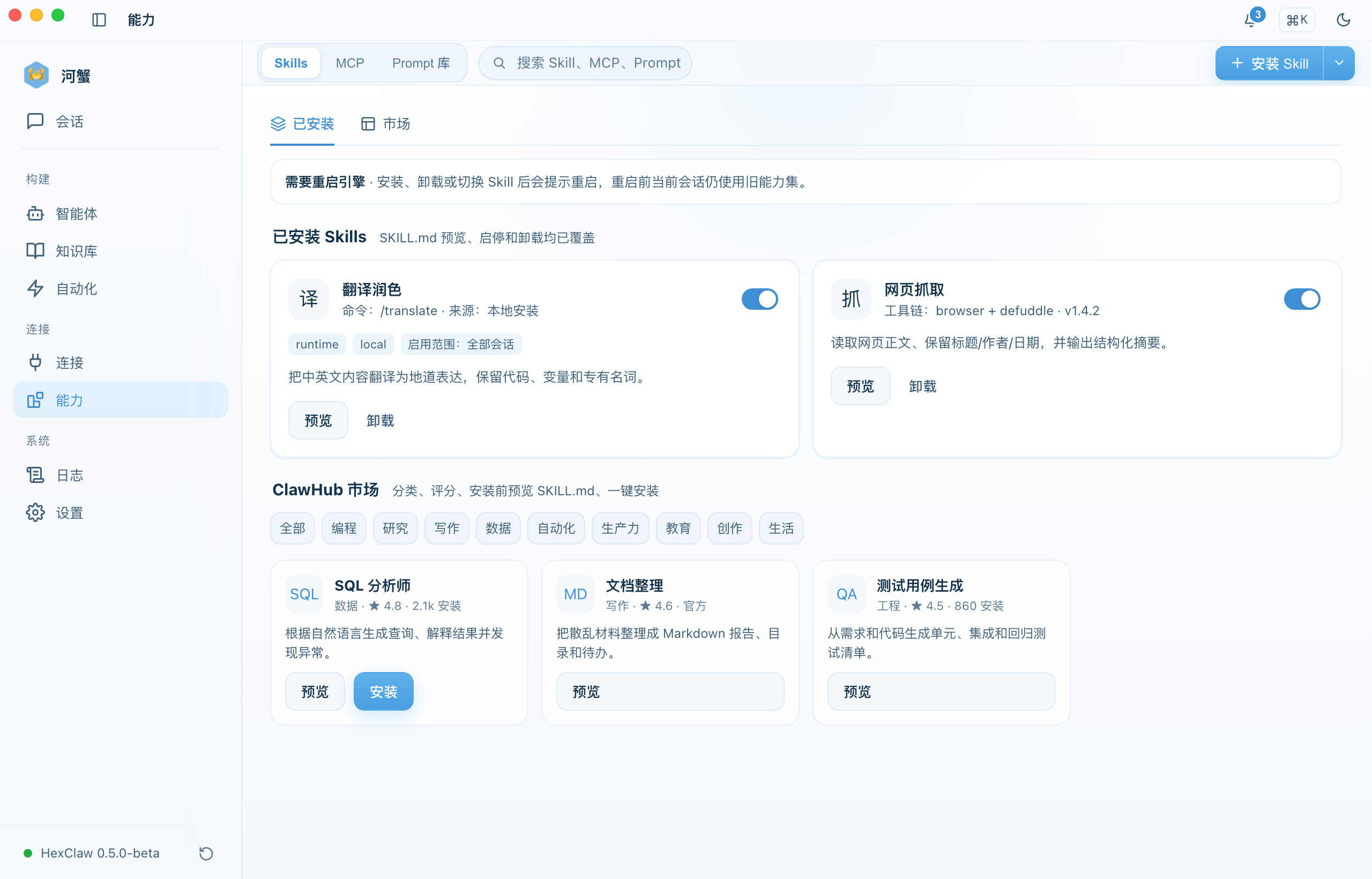 能力页的技能管理页面