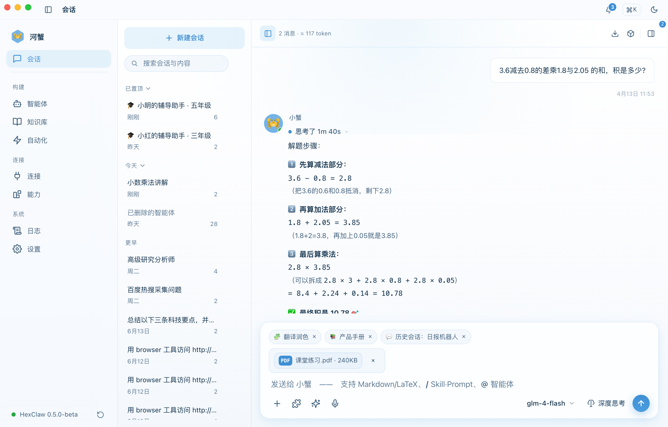 聊天会话页面
