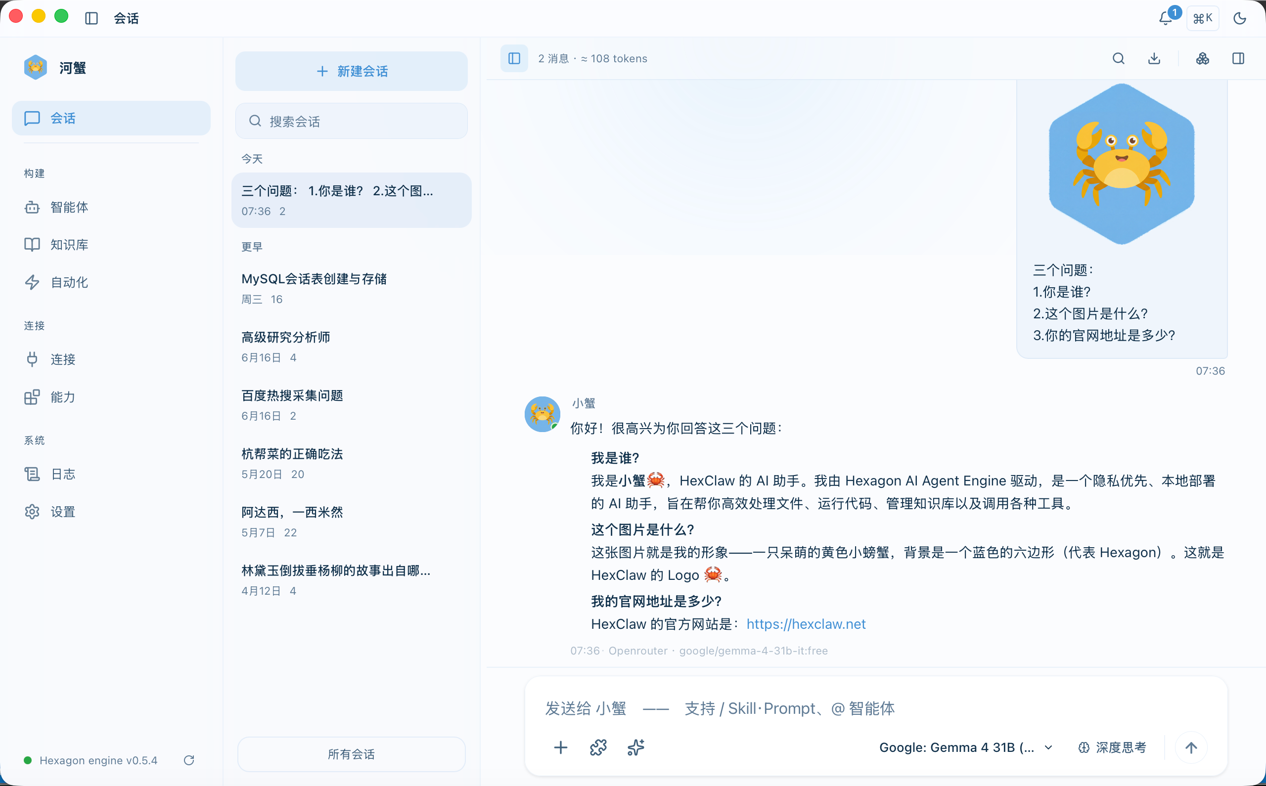 河蟹 AI 首次对话