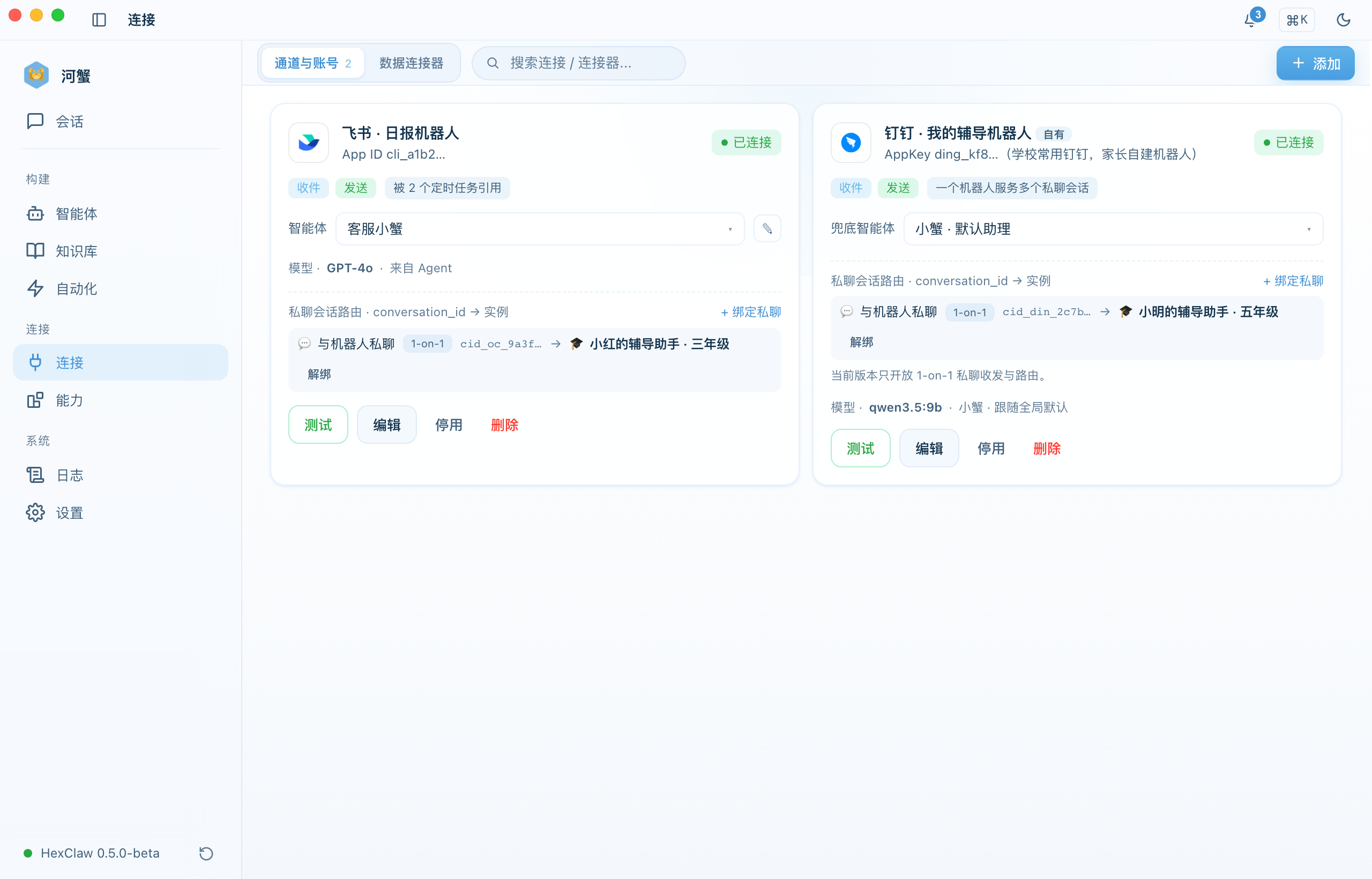 连接页的通道与账号页面