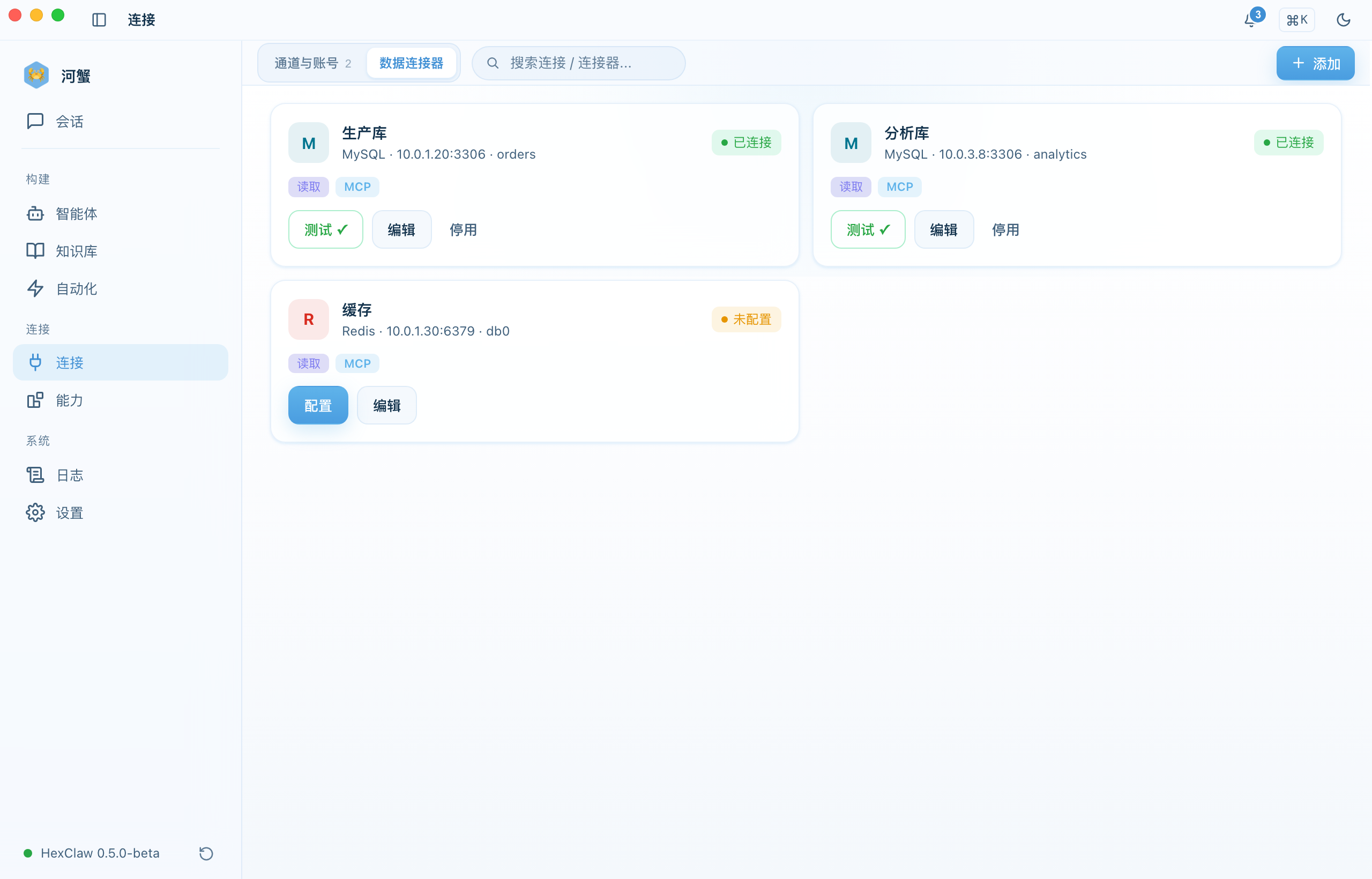连接页的数据连接器页面
