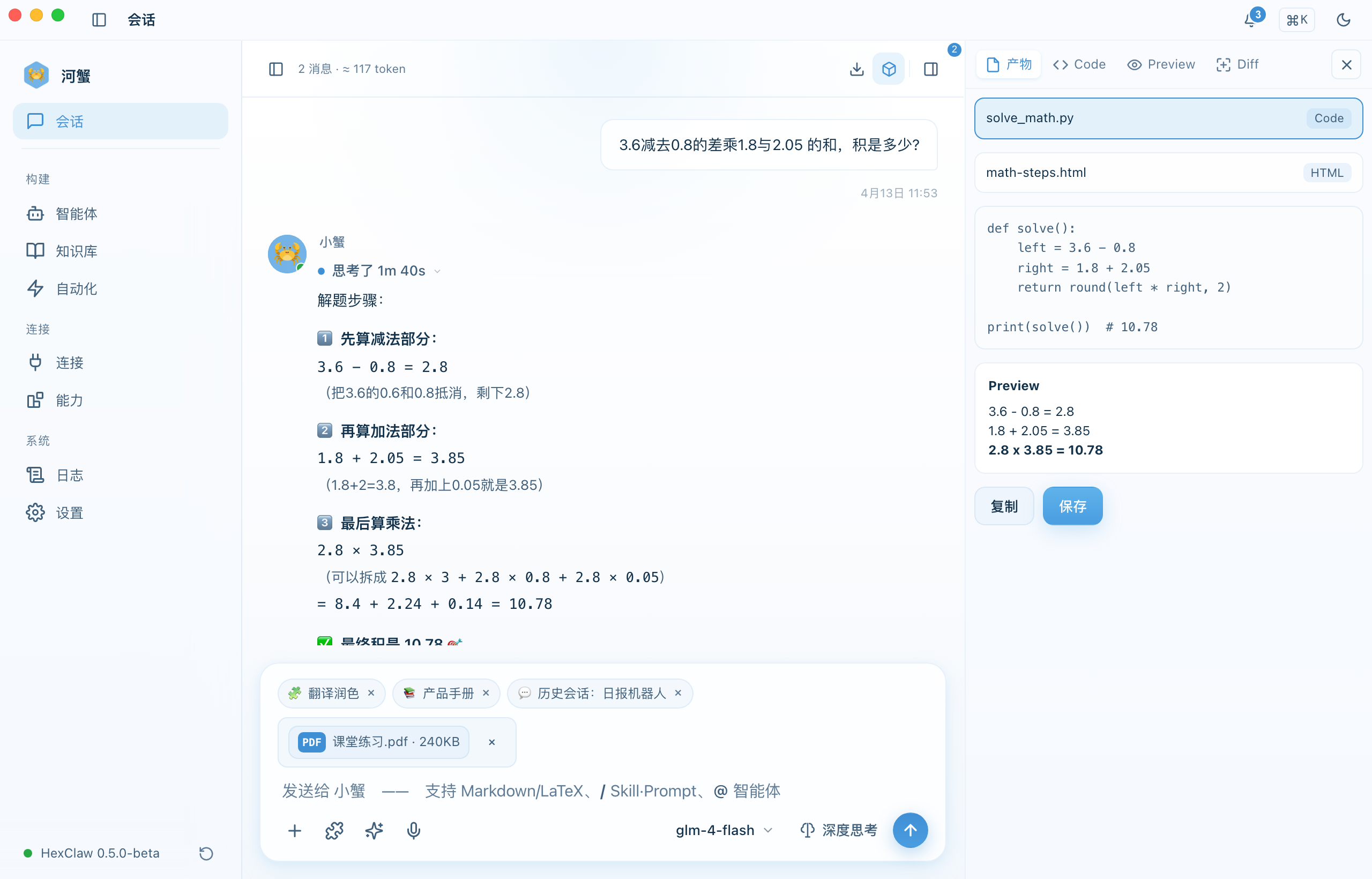 河蟹 AI 完整工作台、对话与成果面板