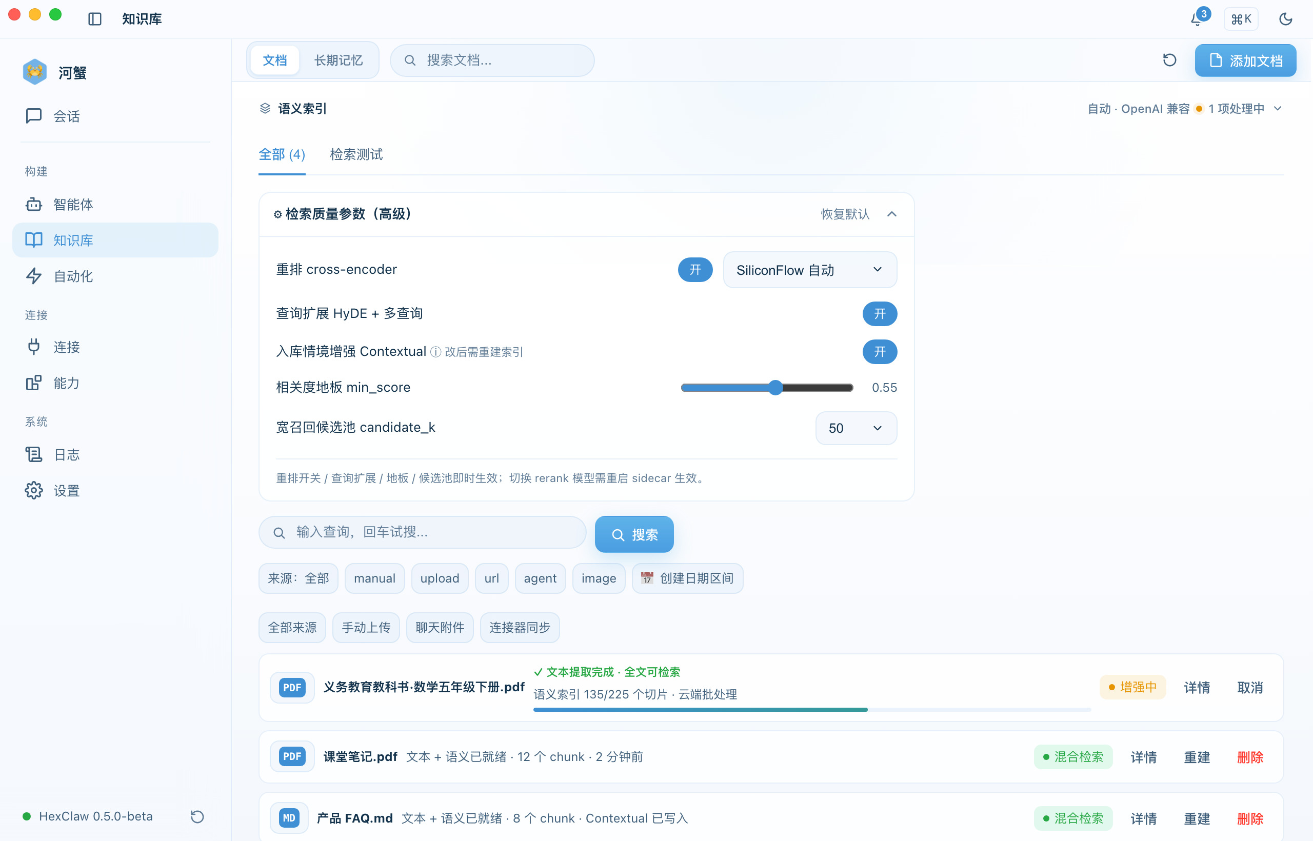 知识库文档管理页面