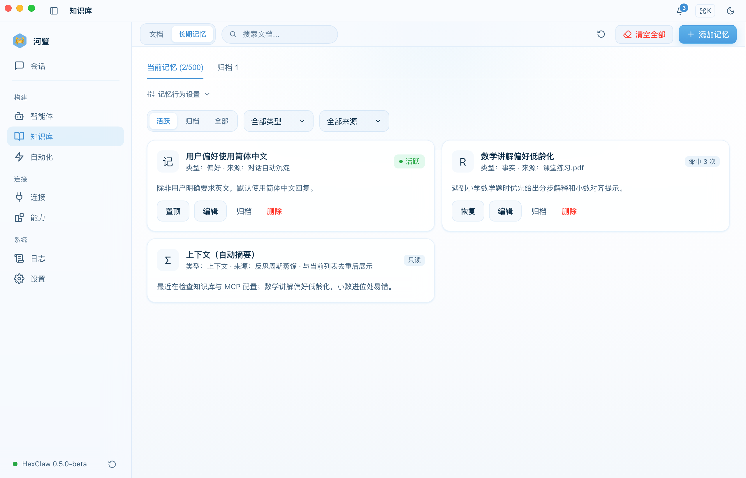 知识库长期记忆页面