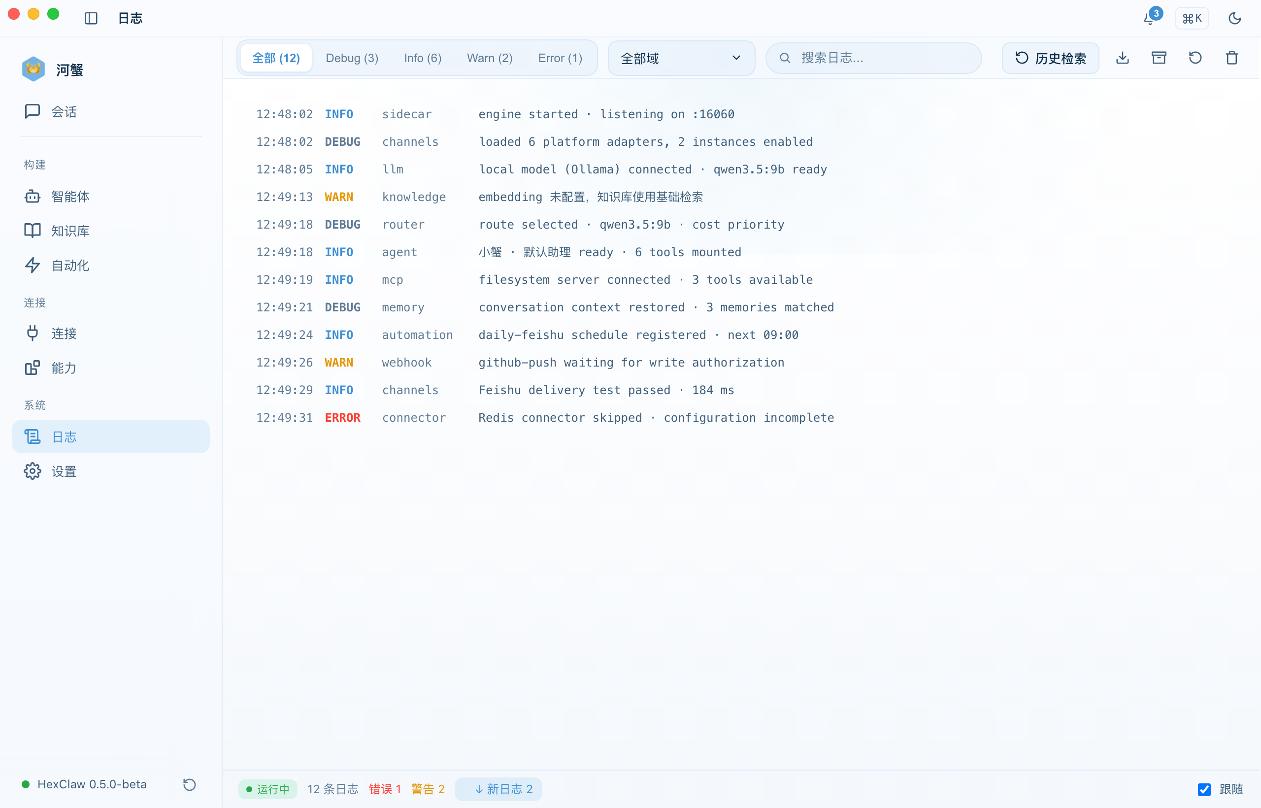 日志与可观测性页面