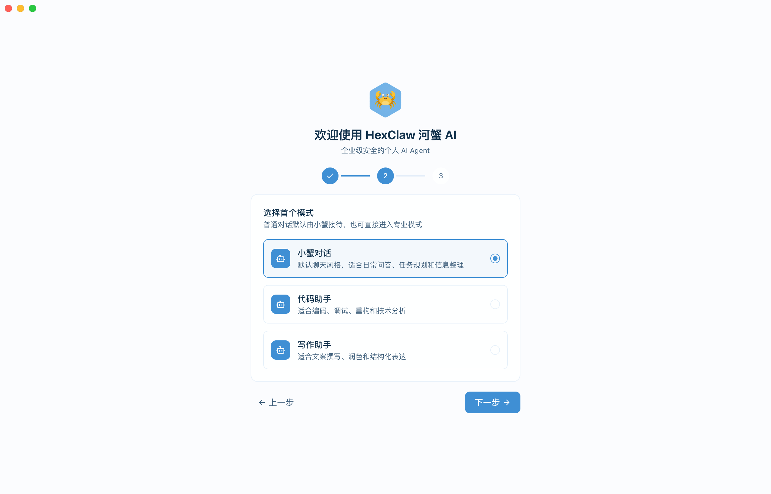 首次启动向导的默认智能体选择页面