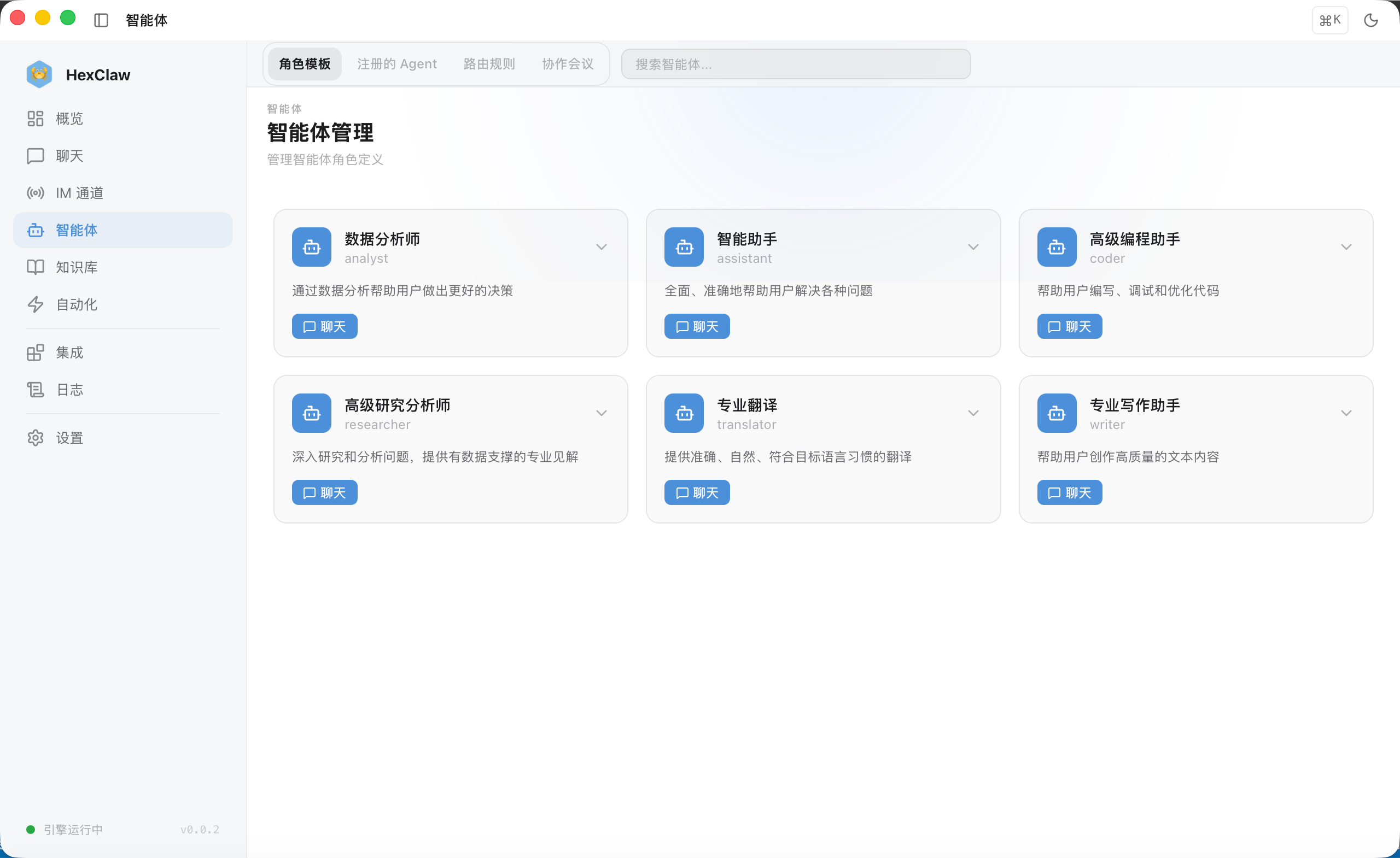 河蟹 AI 智能体管理页面