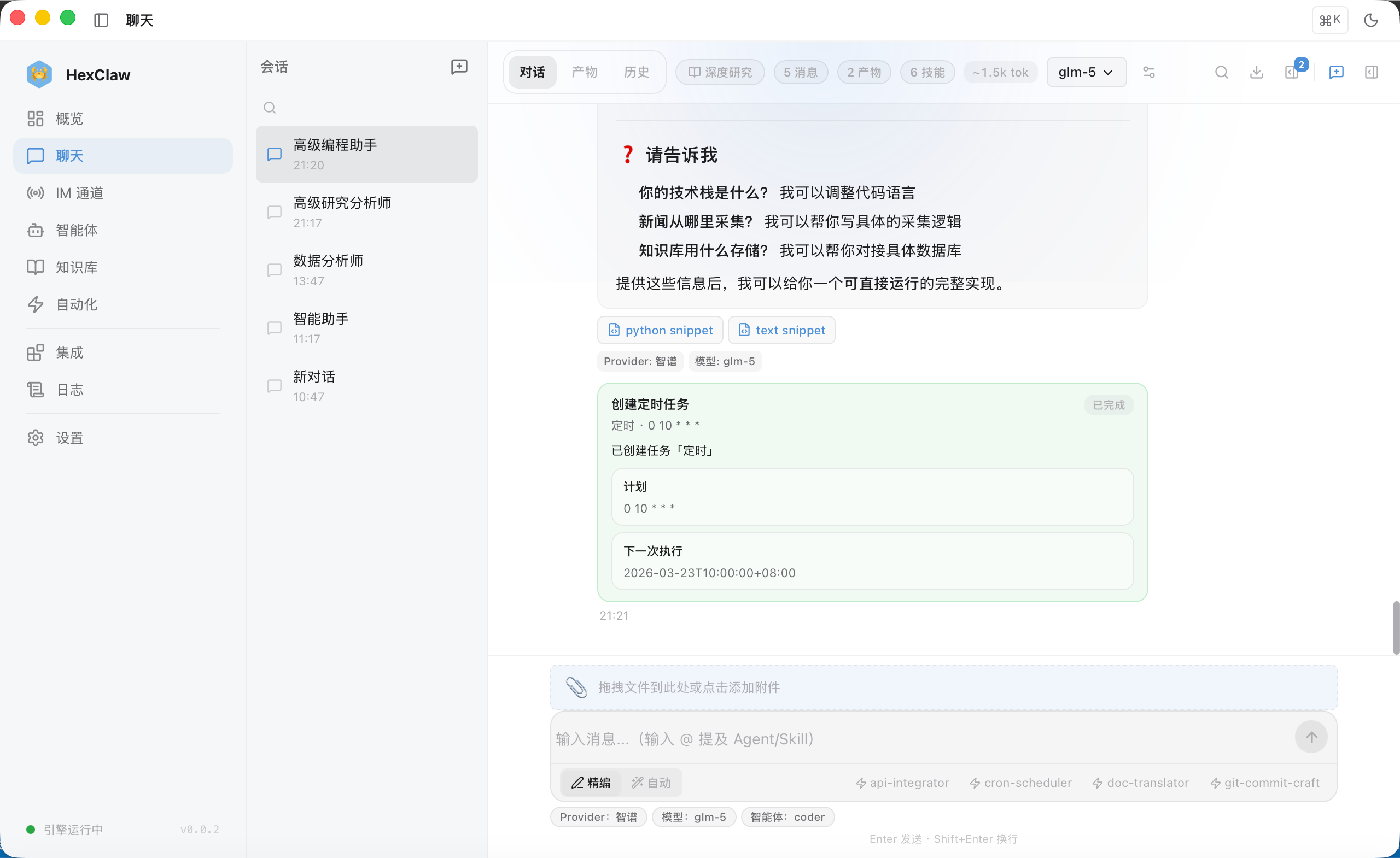 河蟹 AI 聊天中已创建定时任务的结果卡片