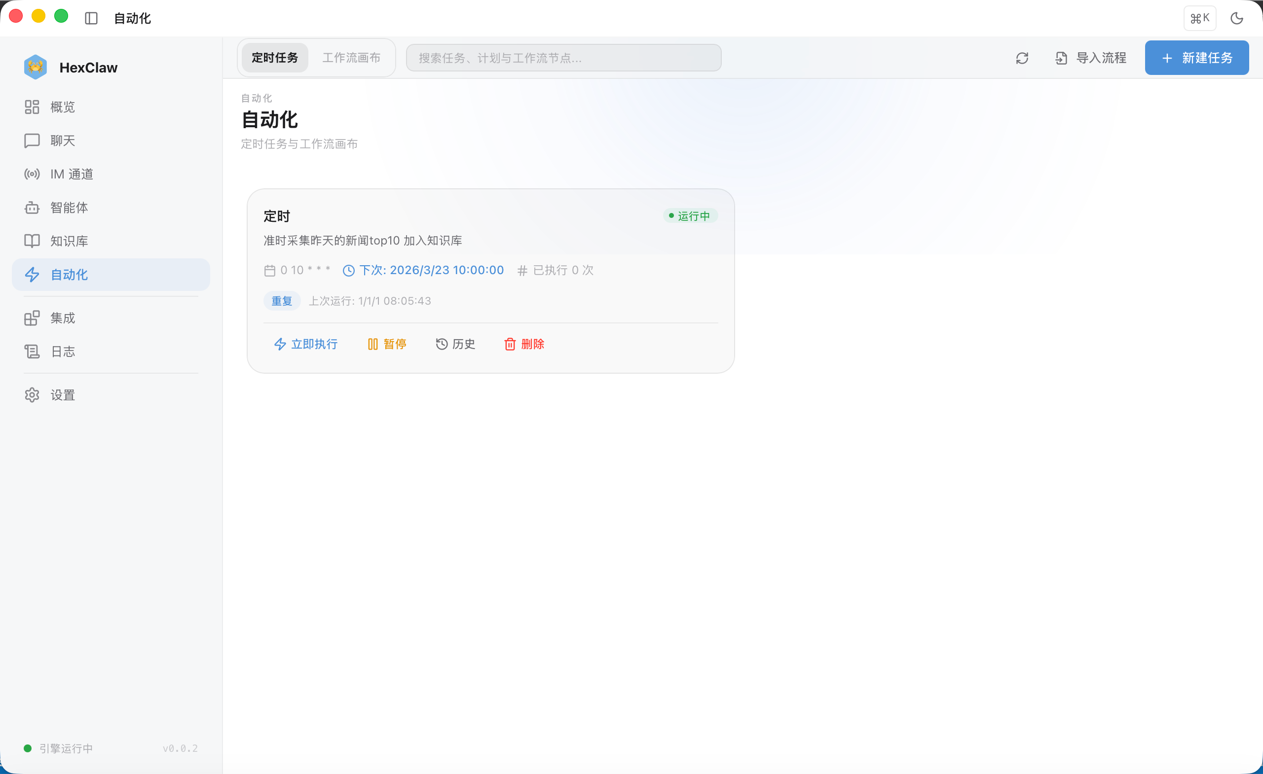 河蟹 AI 自动化任务列表