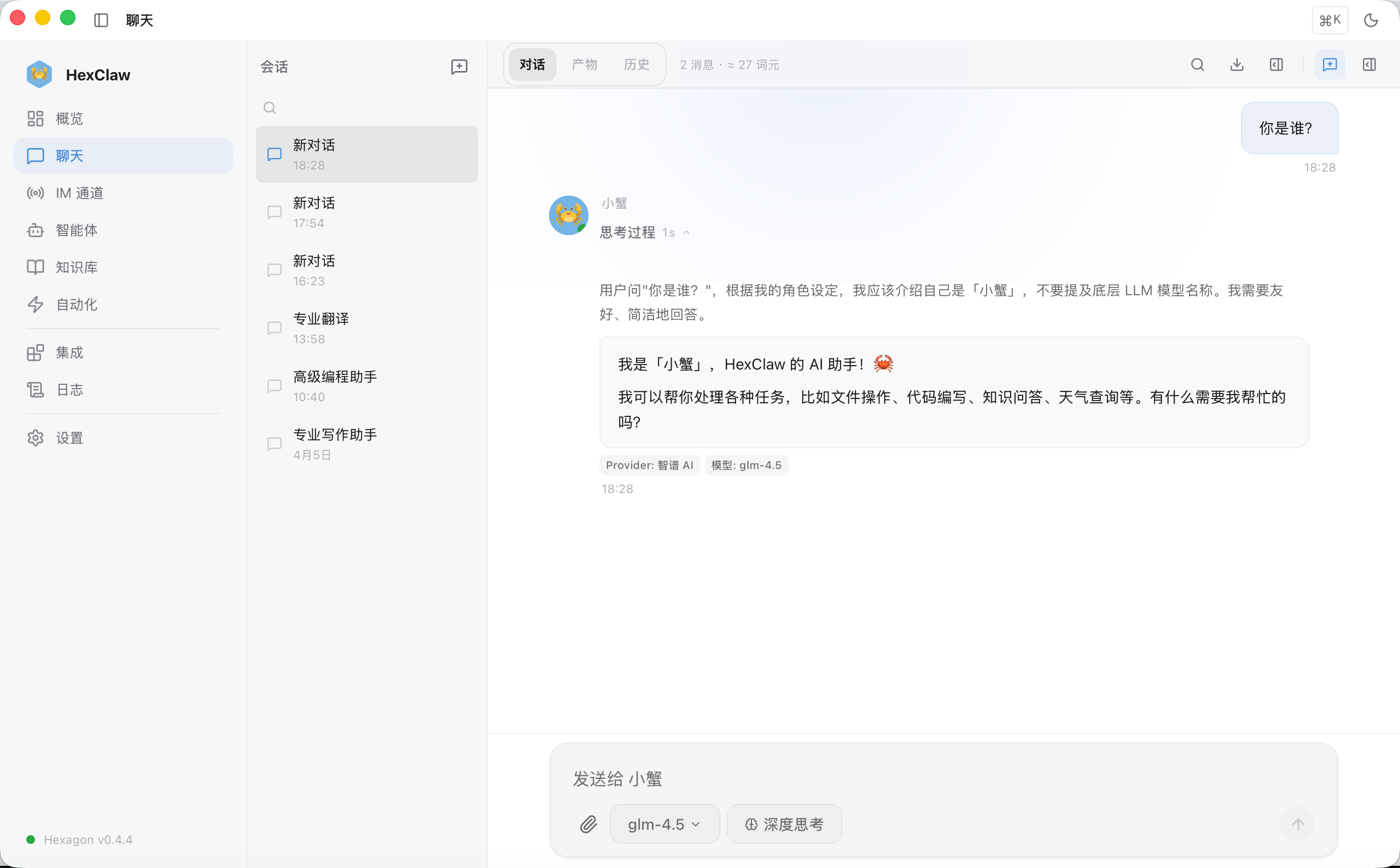 河蟹 AI 首次对话