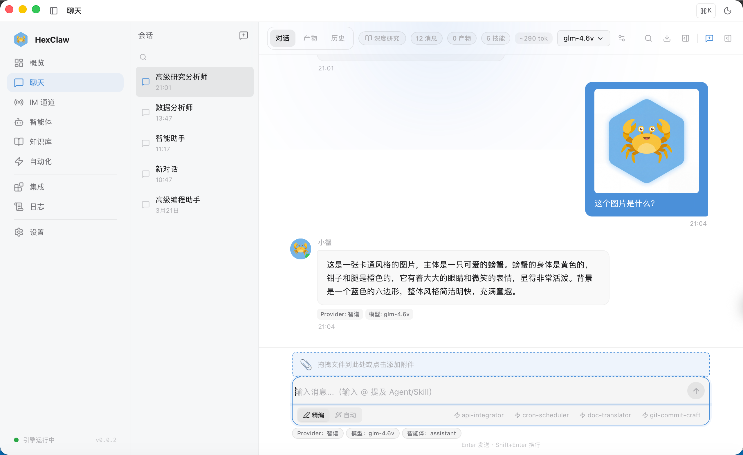 河蟹 AI 聊天主界面