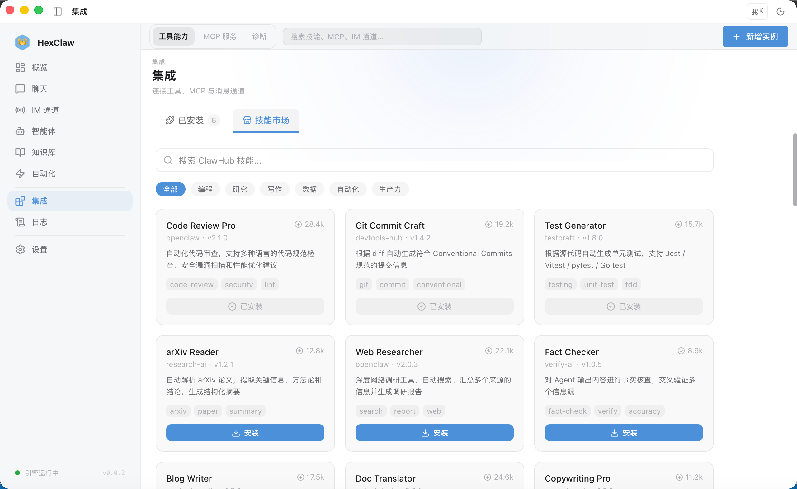 河蟹 AI ClawHub 技能市场页面