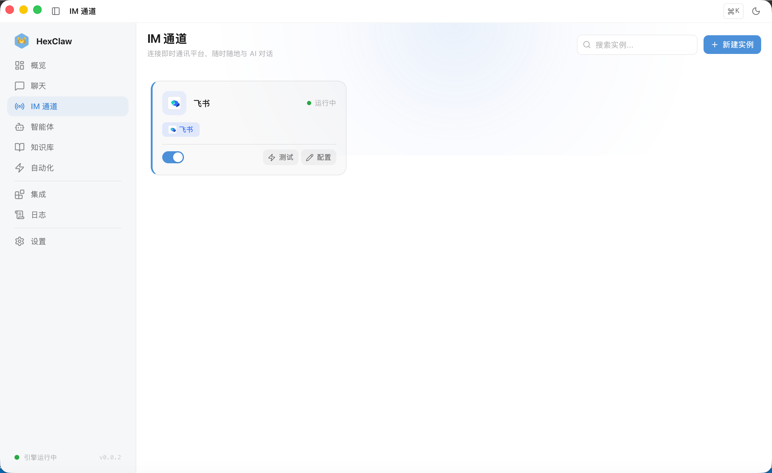 河蟹 AI IM 通道列表界面