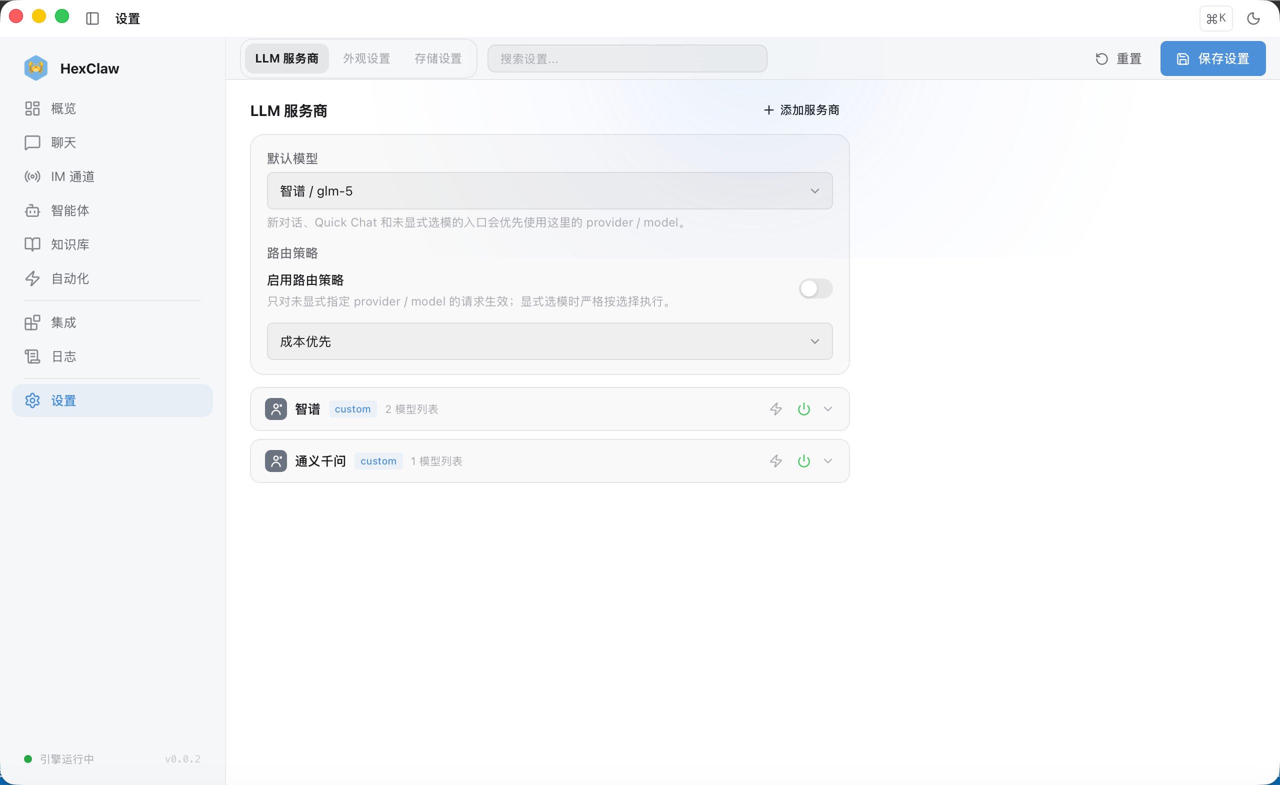 河蟹 AI LLM 服务商设置界面