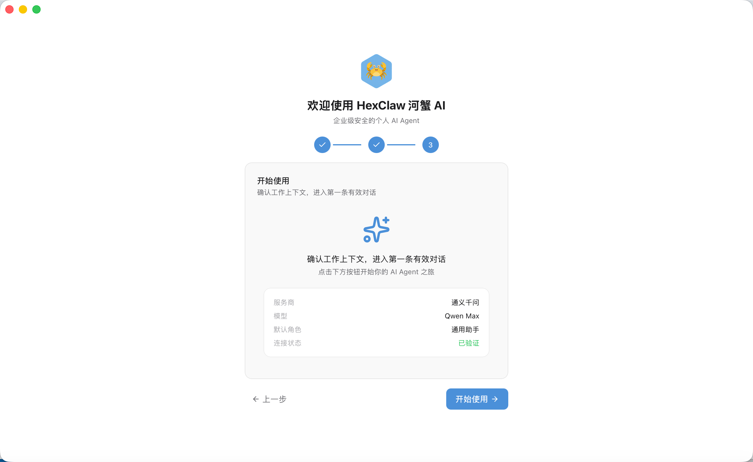 河蟹 AI 首次启动向导第三步：确认工作上下文