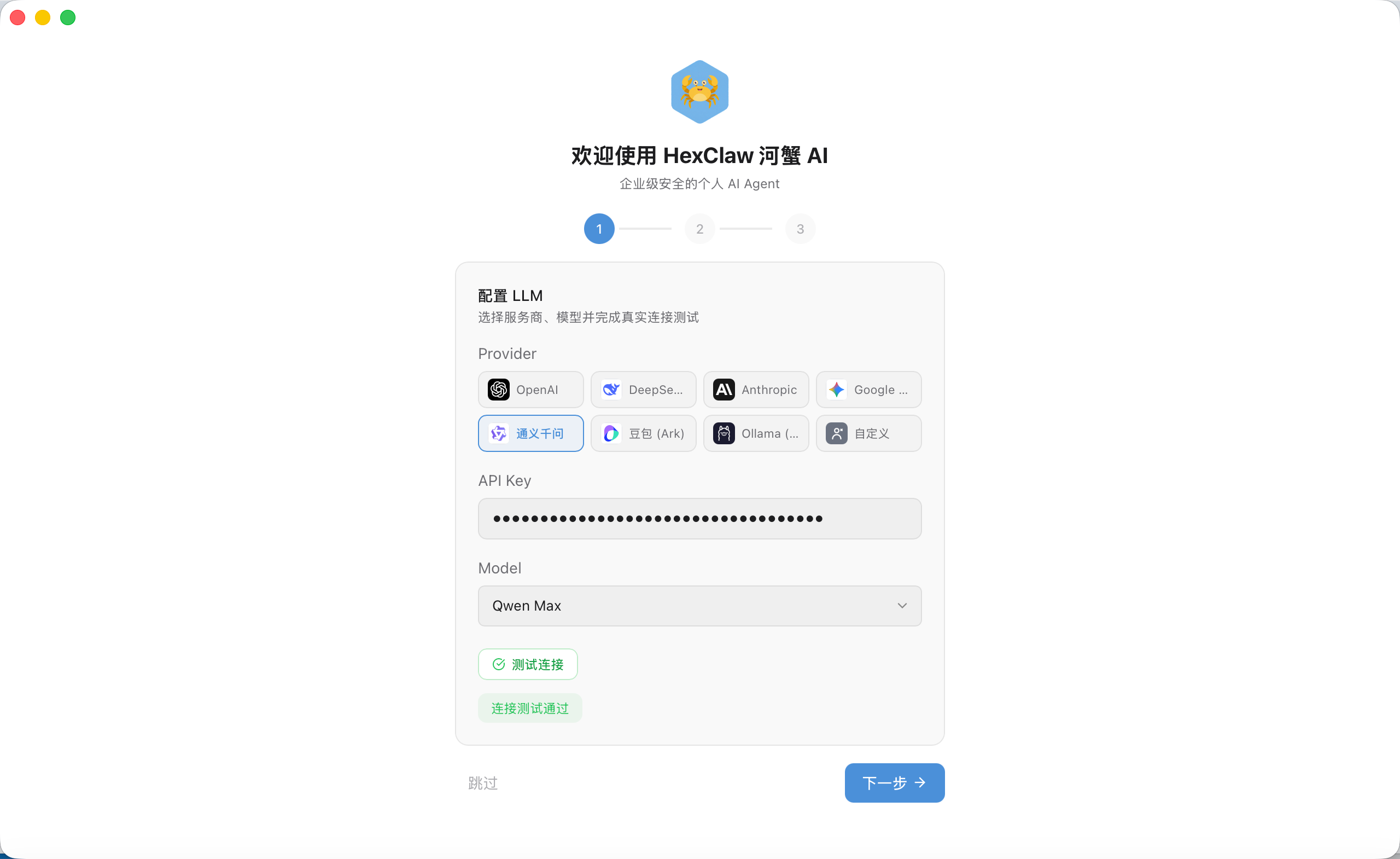 河蟹 AI 首次启动向导第一步：配置 AI 服务商