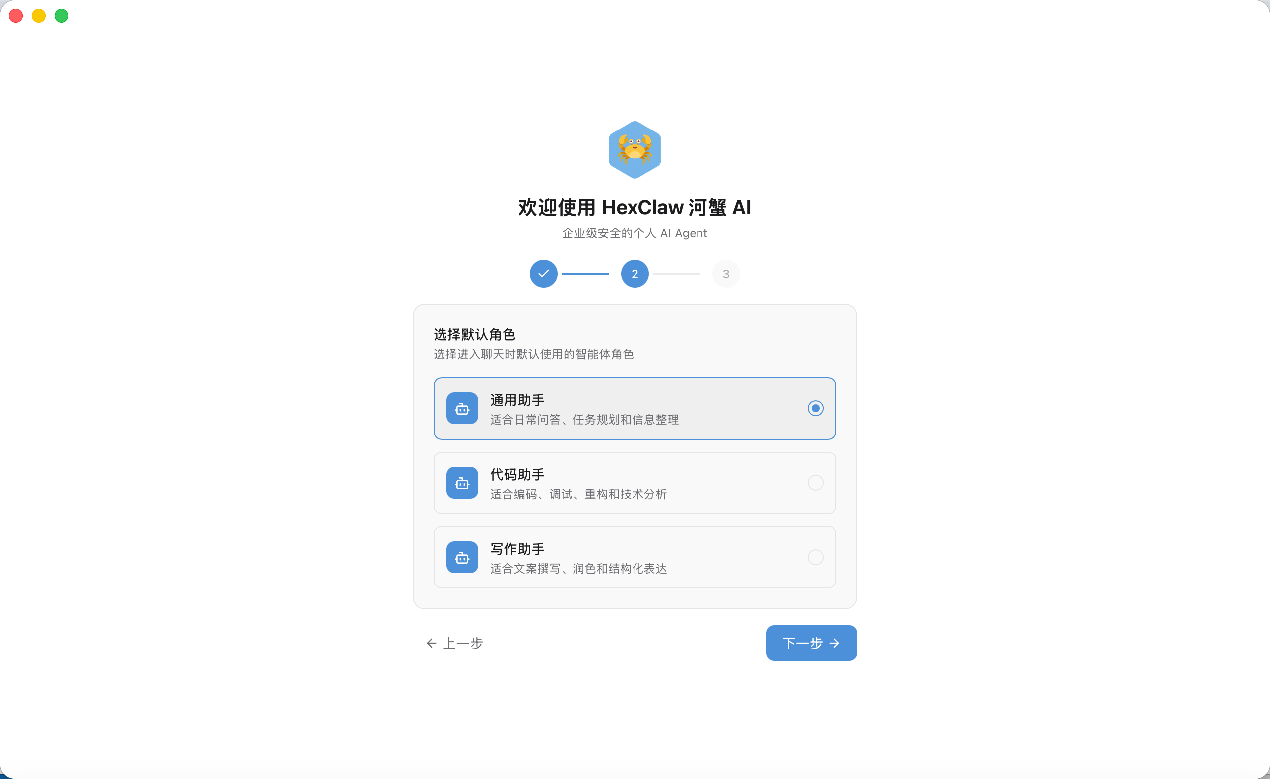 河蟹 AI 首次启动向导第二步：选择默认角色