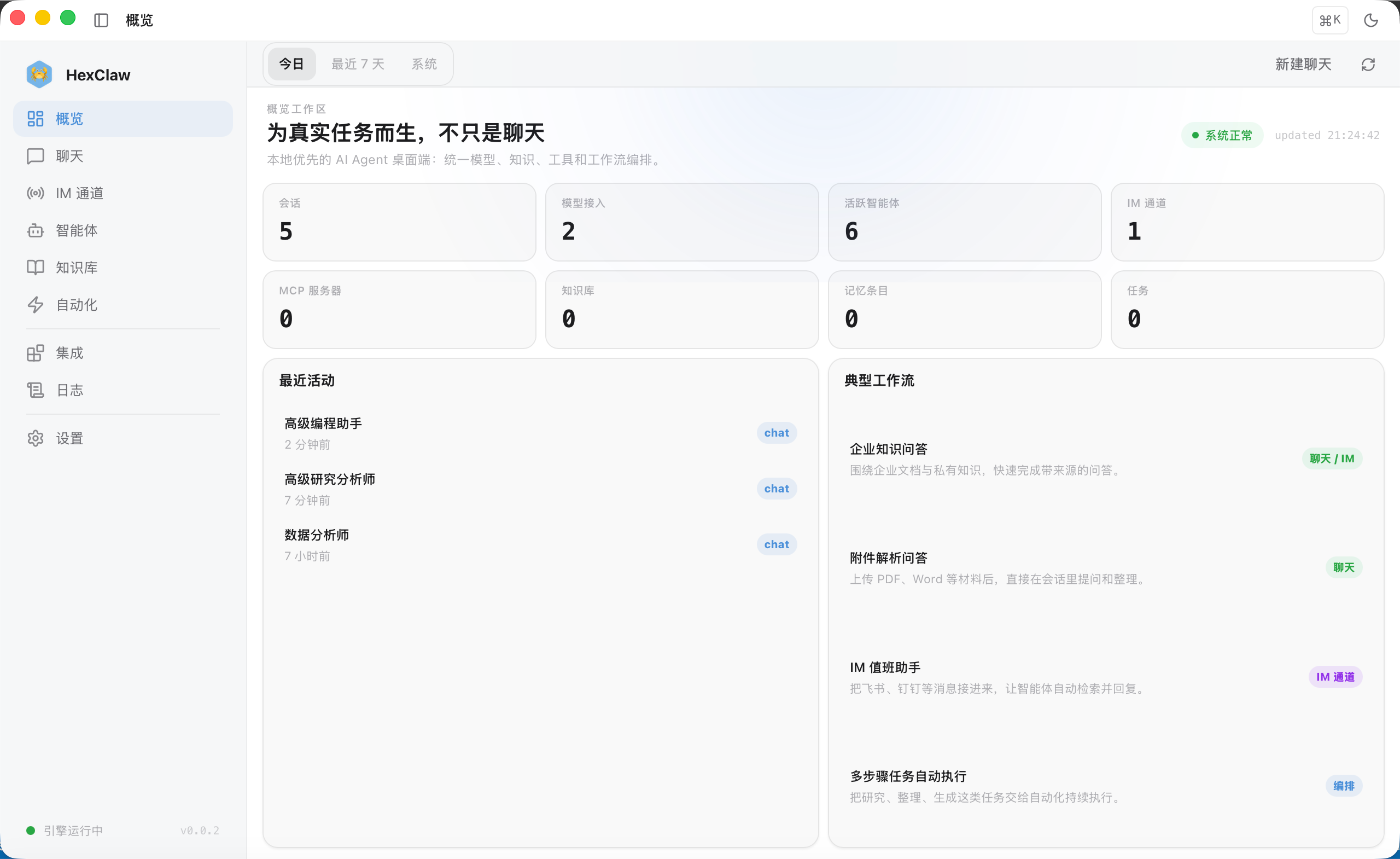 河蟹 AI 概览页界面